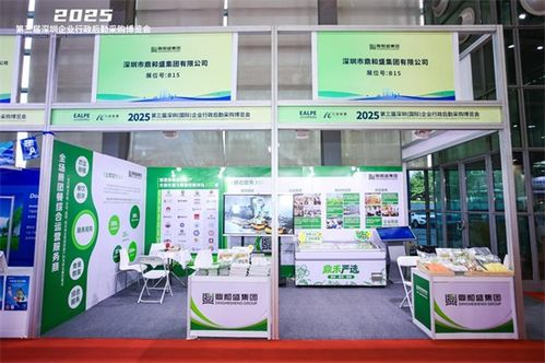 鼎和盛集團(tuán)亮相第三屆深圳 國際 企業(yè)行政后勤采購博覽會
